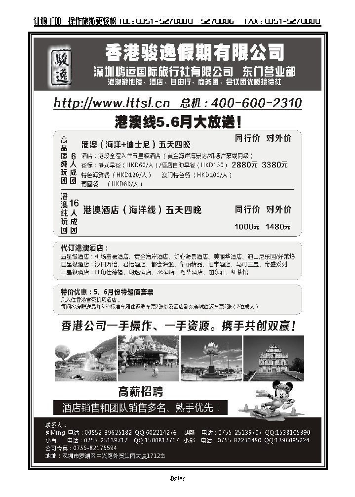 粉四  骏逸假期——港澳纯玩大放价_p1