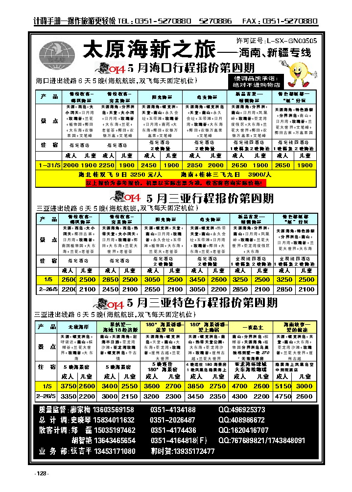 128  太原海新之旅旅行社_p1
