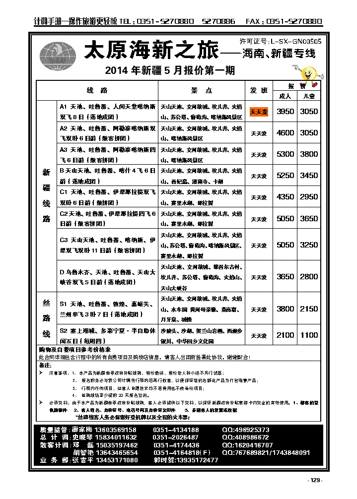 129  太原海新之旅旅行社_p1
