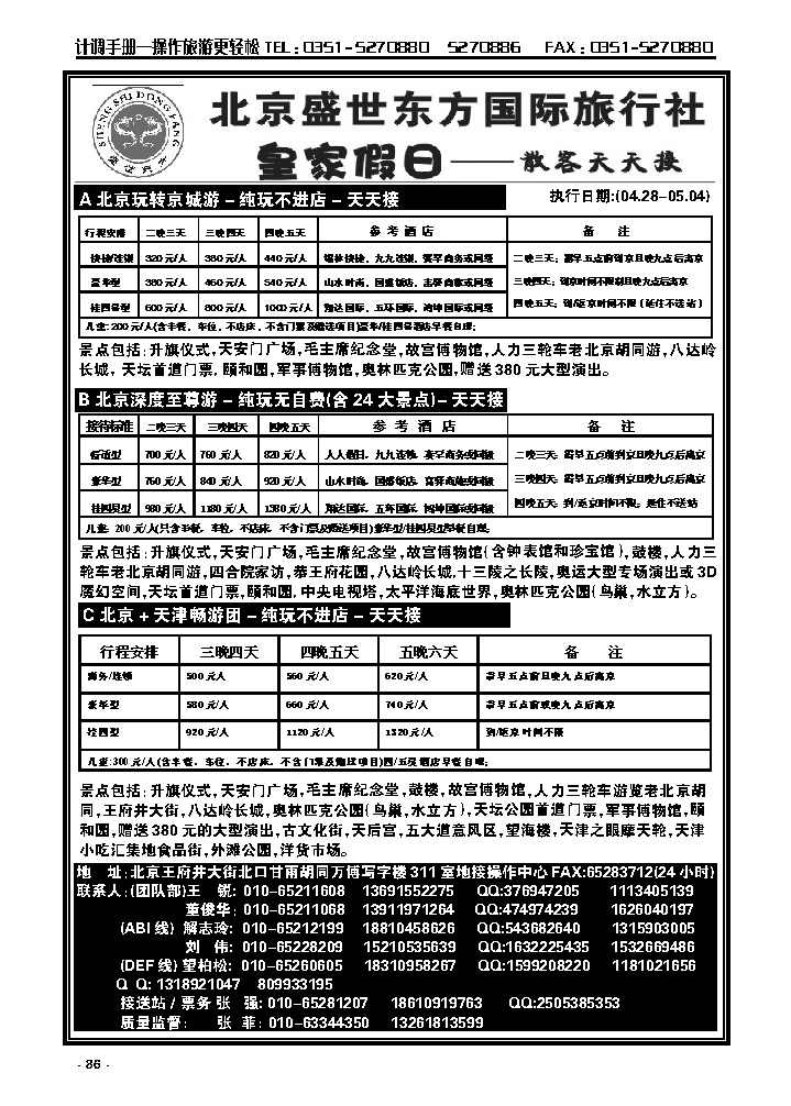 86  北京盛世东方旅行社_p1