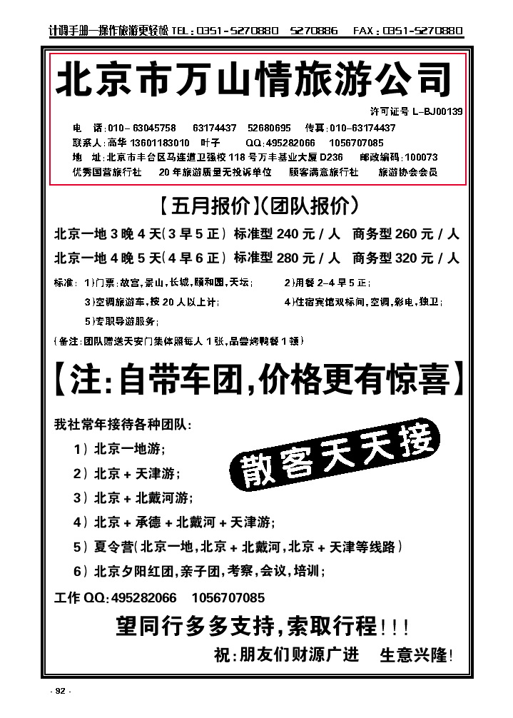 92  北京万山情旅游公司_p1