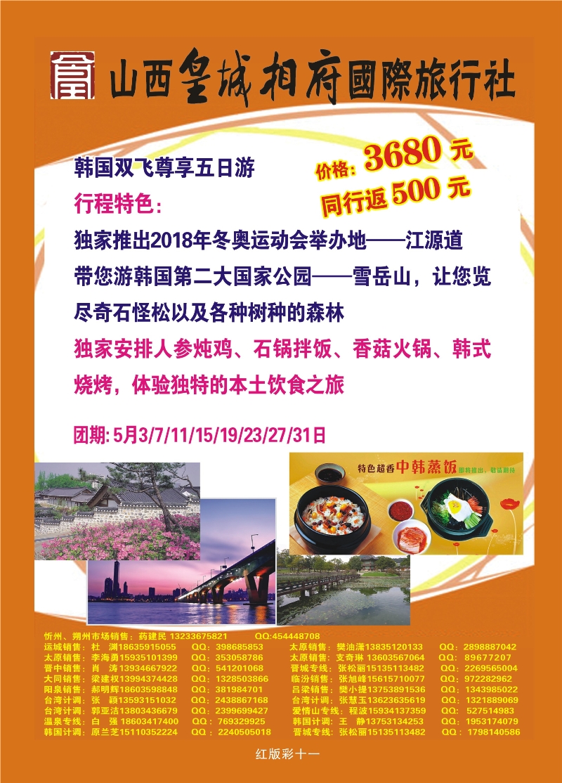 359红版彩11  山西皇城相府国际旅行社太原分公司