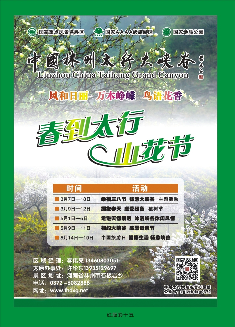 359红版彩15  林州太行大峡谷