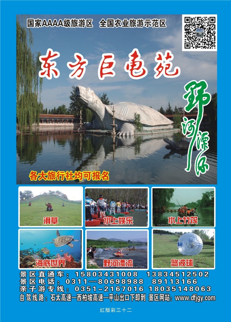 359红版彩32  东方巨龟苑旅游区