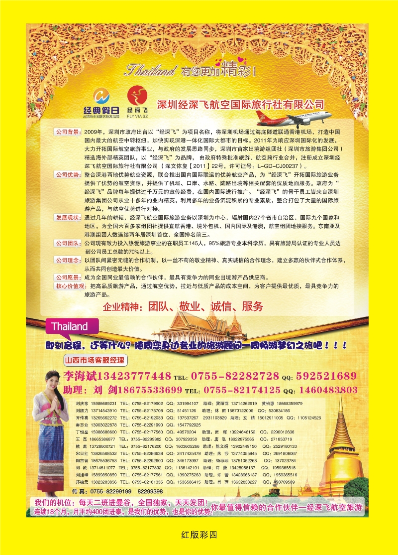 359红版彩4  深圳经深飞航空国旅（经典假日）