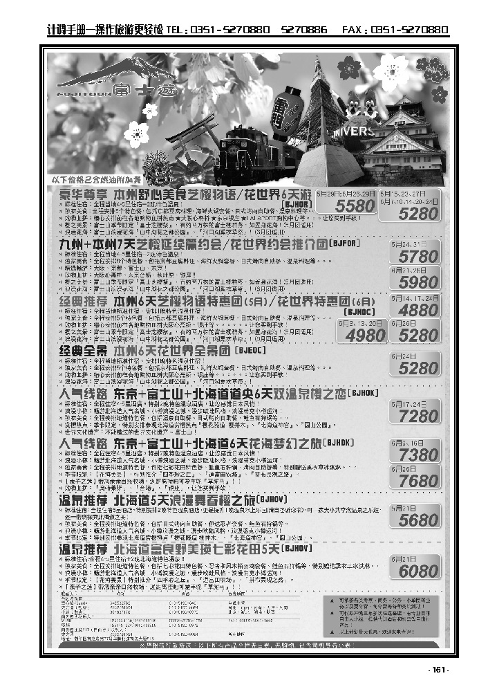 161  富士游_p1