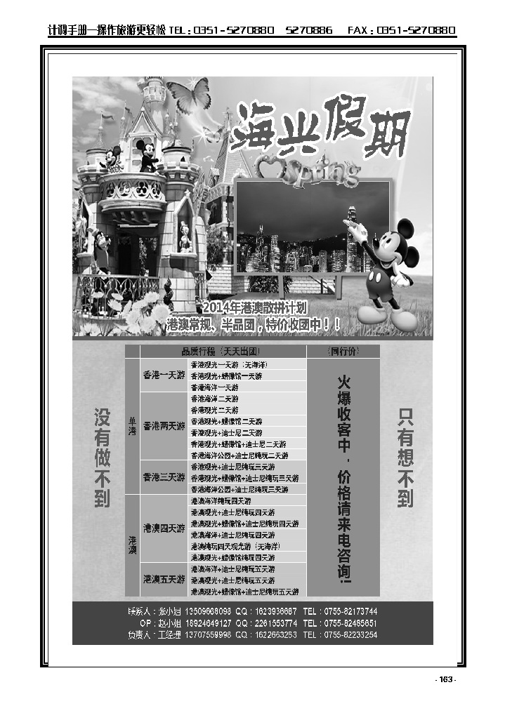 163  海兴假期——港澳游_p1