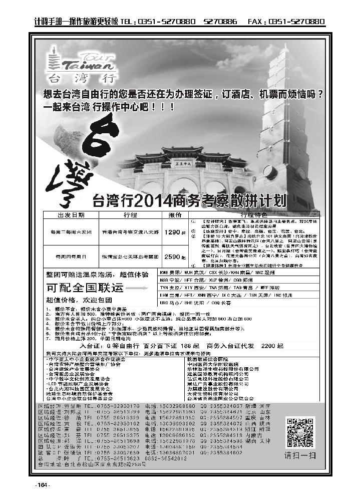 164  台湾行操作中心_p1