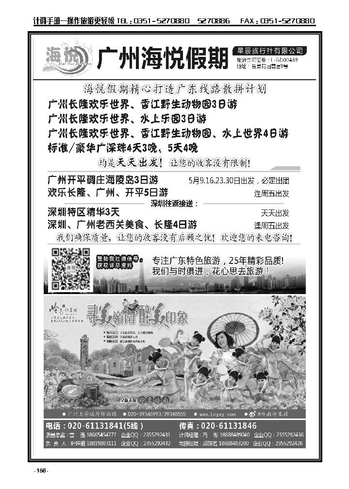 156  广州海悦假期——广东特色旅游专家_p1