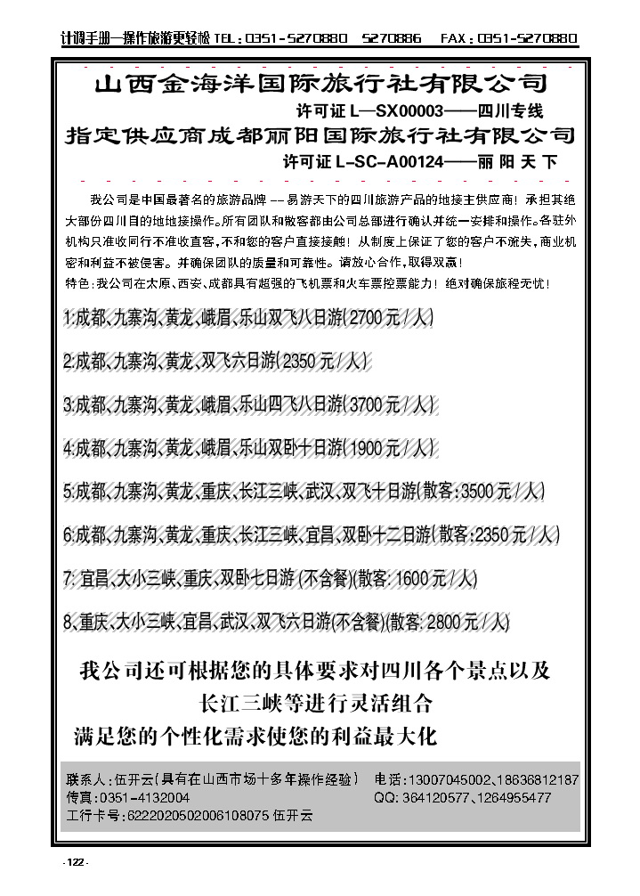 122  成都丽阳国际旅行社_p1