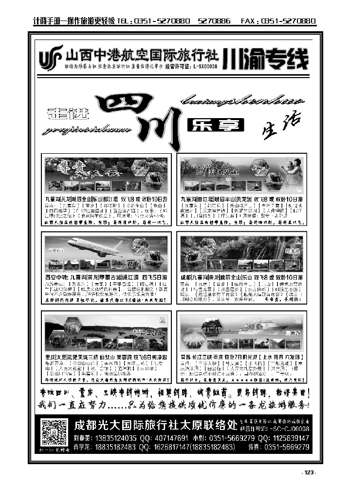123  中港航空国旅——四川重庆专线_p1