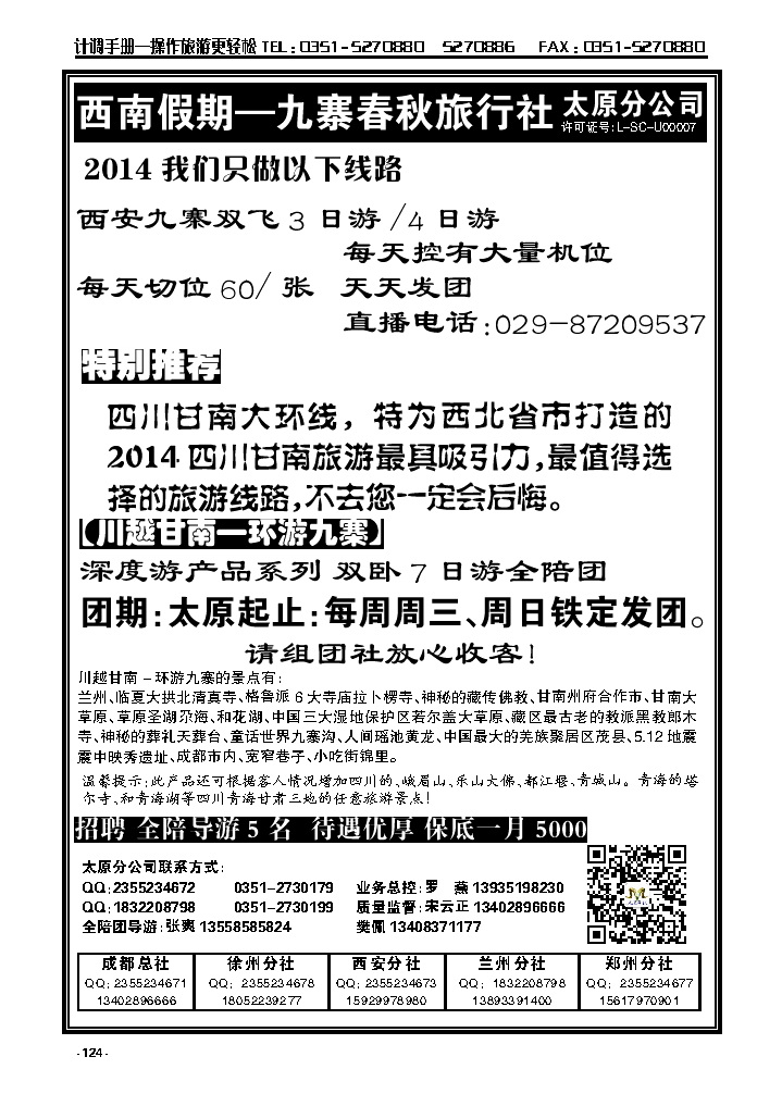124  九寨春秋——西南假期太原分社_p1
