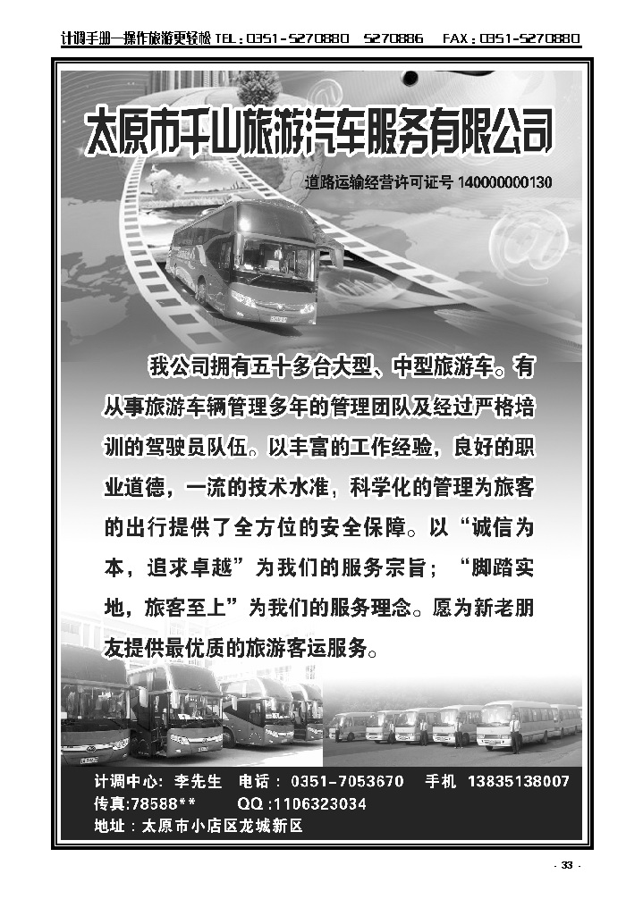 33  千山旅汽_p1