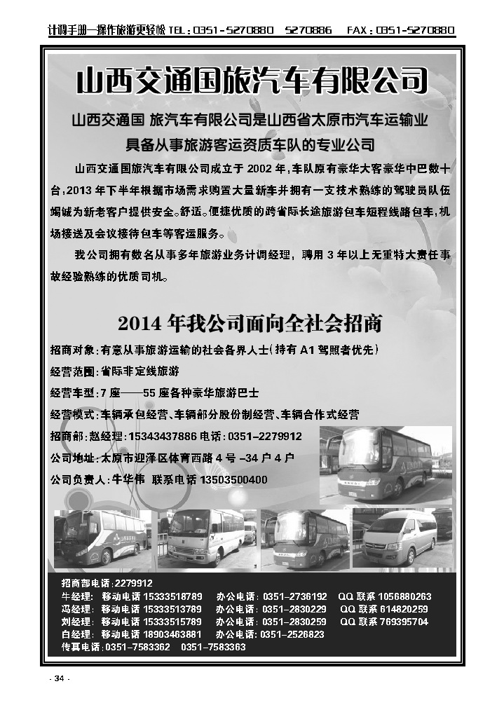 34  山西交通国旅汽车有限公司_p1