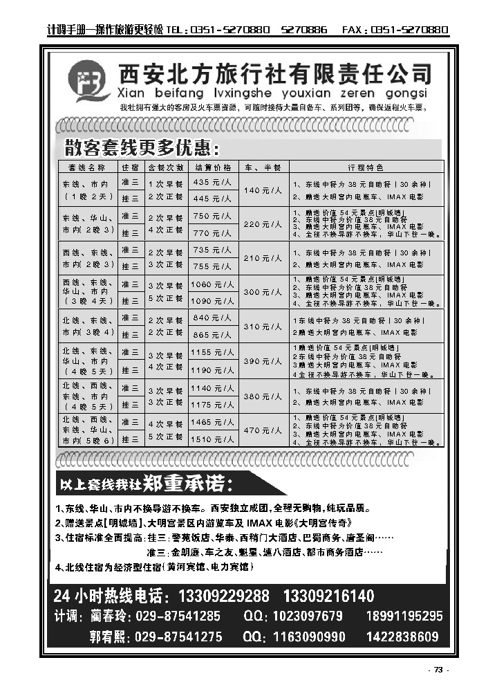 73  西安北方旅行社——十年地接_p1