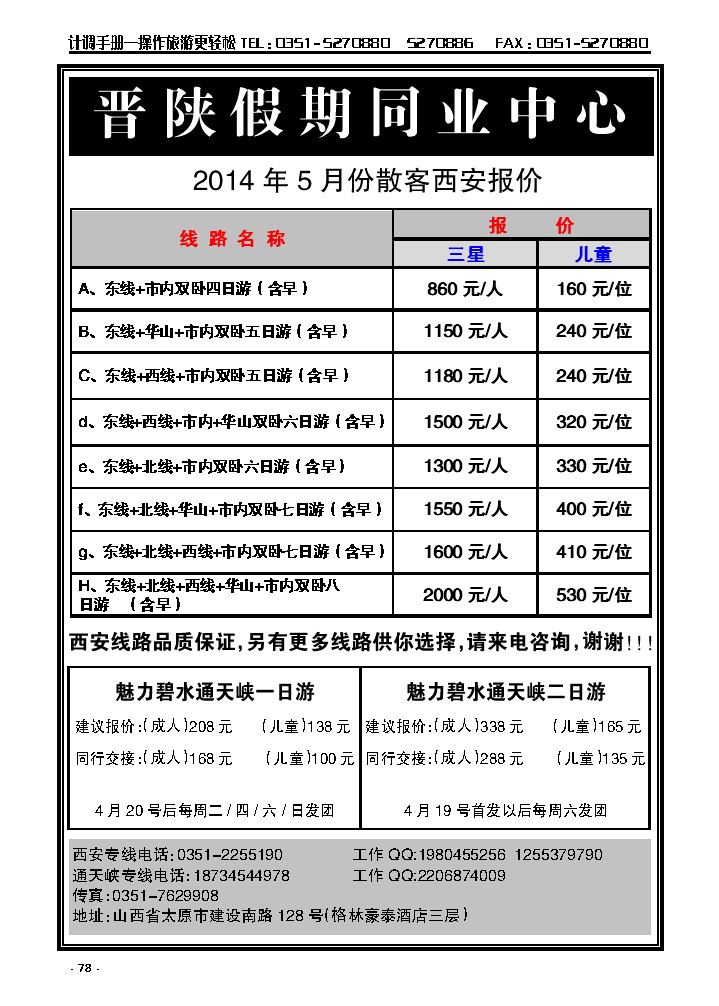 78  晋陕假期——西安专线_p1