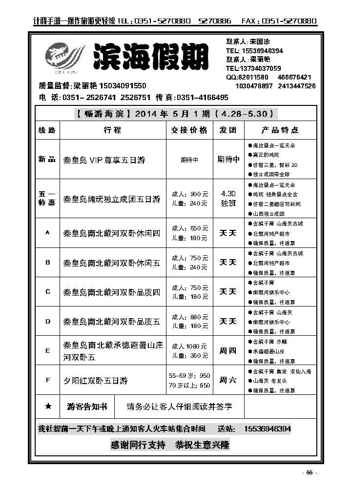 55  滨海假期_p1