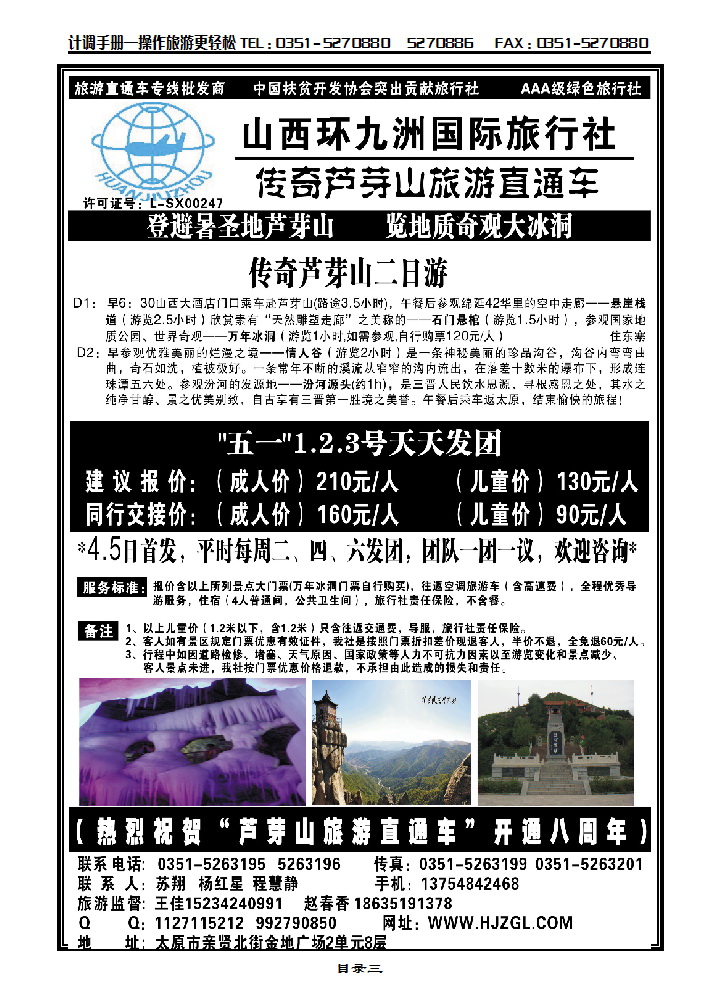 目录三 芦芽山直通车——环九洲国旅_p1