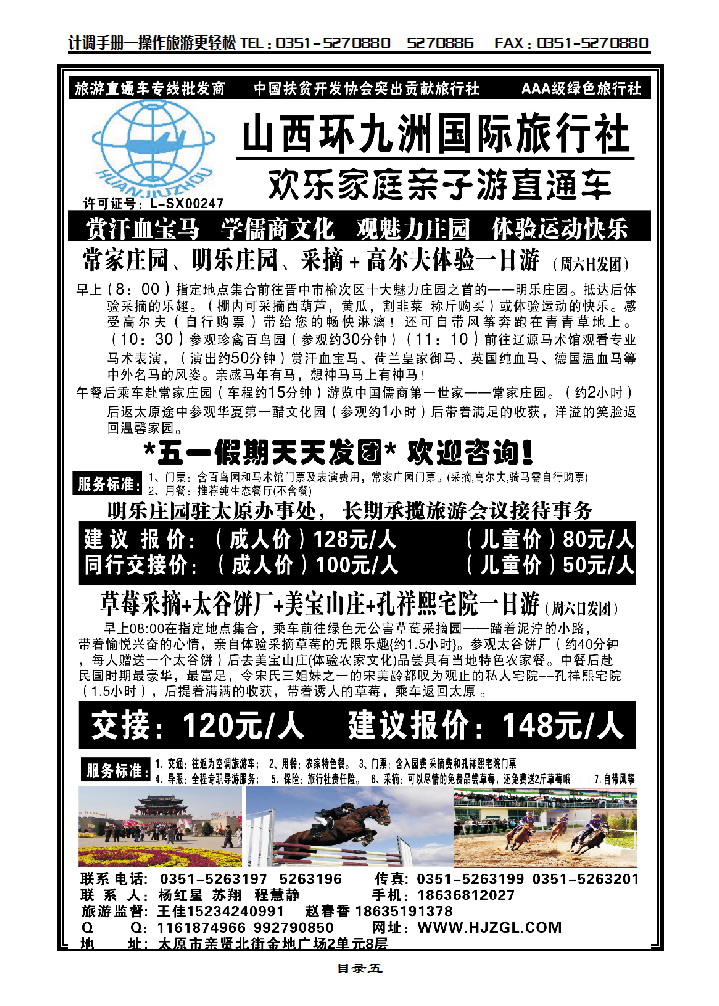 目录五 欢乐家庭亲子游直通车——环九洲国旅_p1
