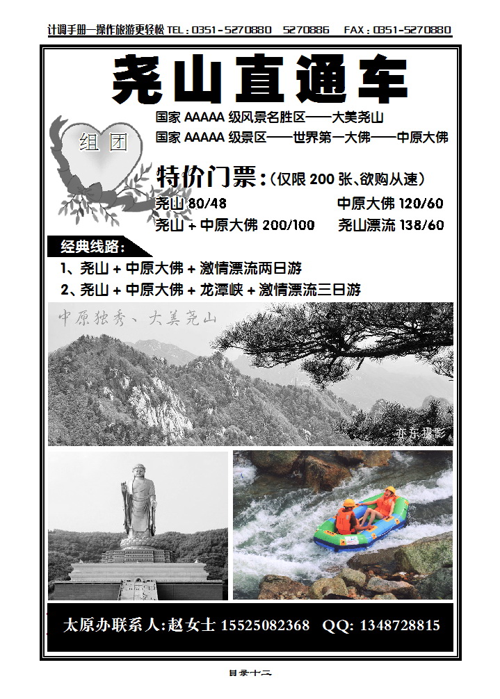 目录十二  尧山直通车_p1