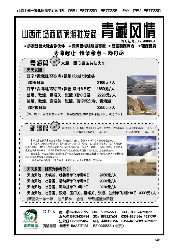 129 青藏风情——秦志宏青甘线_p1
