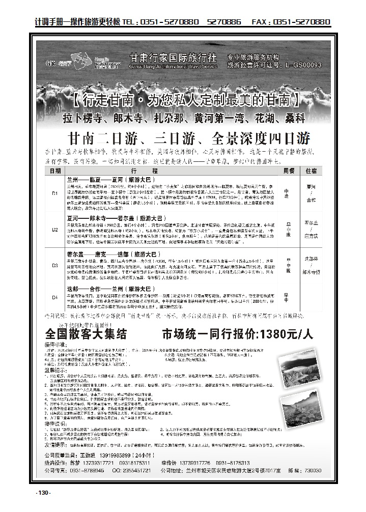 130 甘肃行家国际旅行社_p1