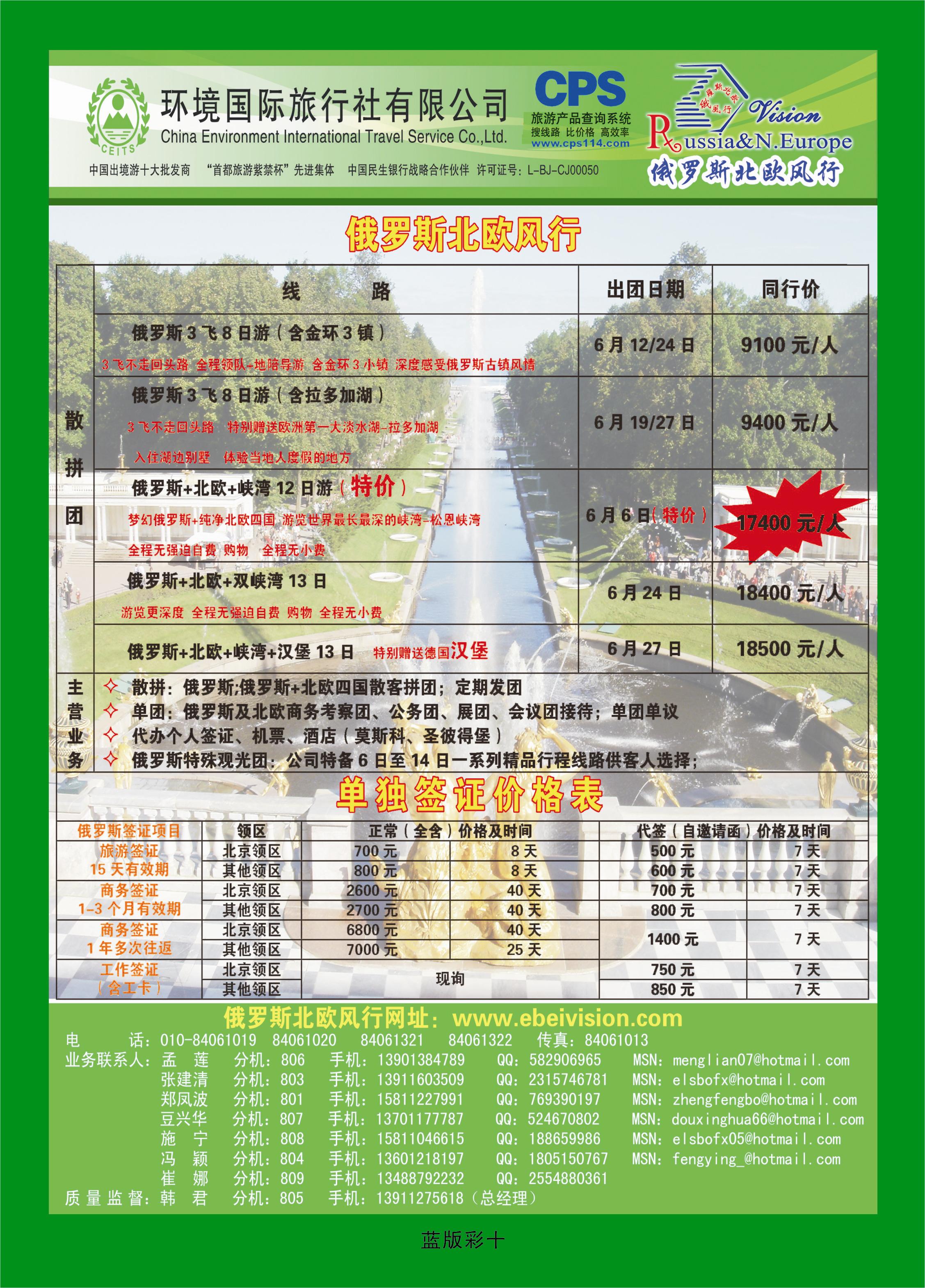 360蓝版彩页10 环境国旅·俄罗斯北欧风行