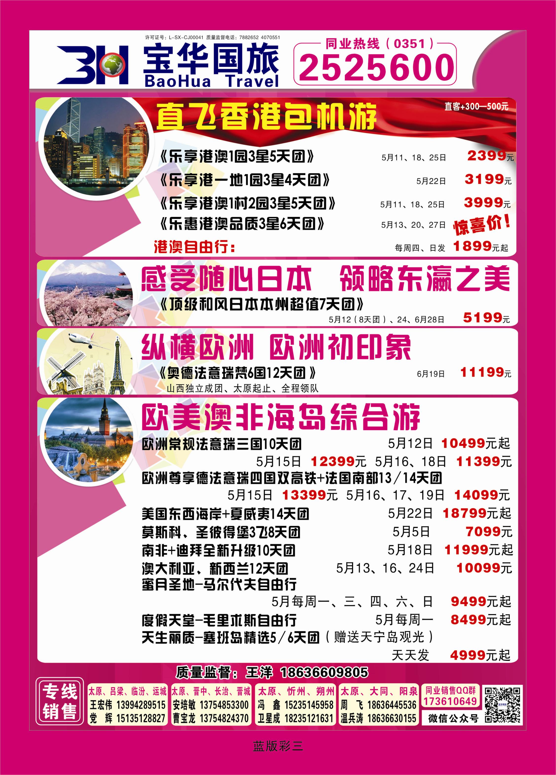 360蓝版彩页3 山西宝华盛世国际旅行社—韩国、泰国包机游