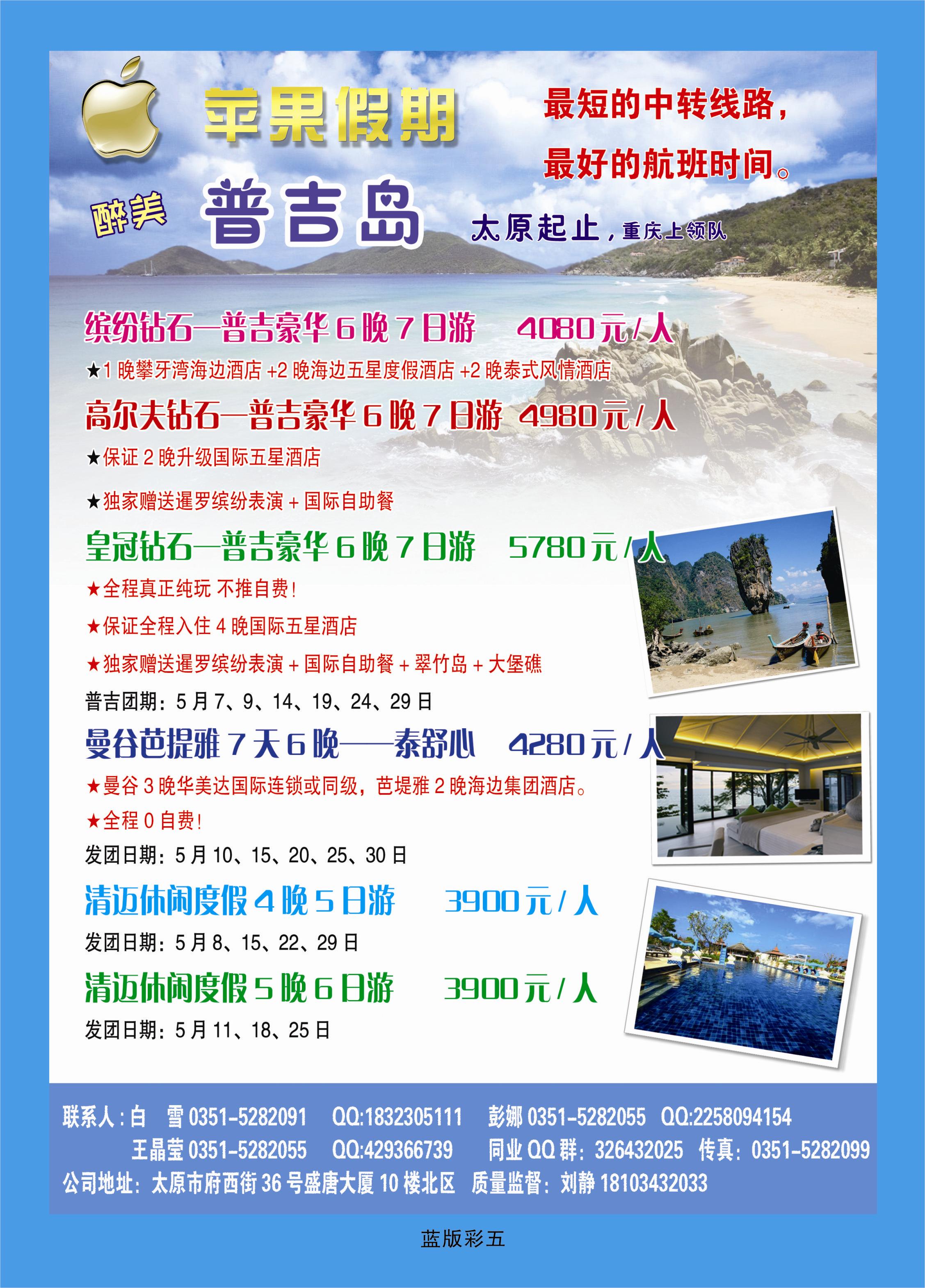 360蓝版彩页5 苹果假期——东南亚普吉岛