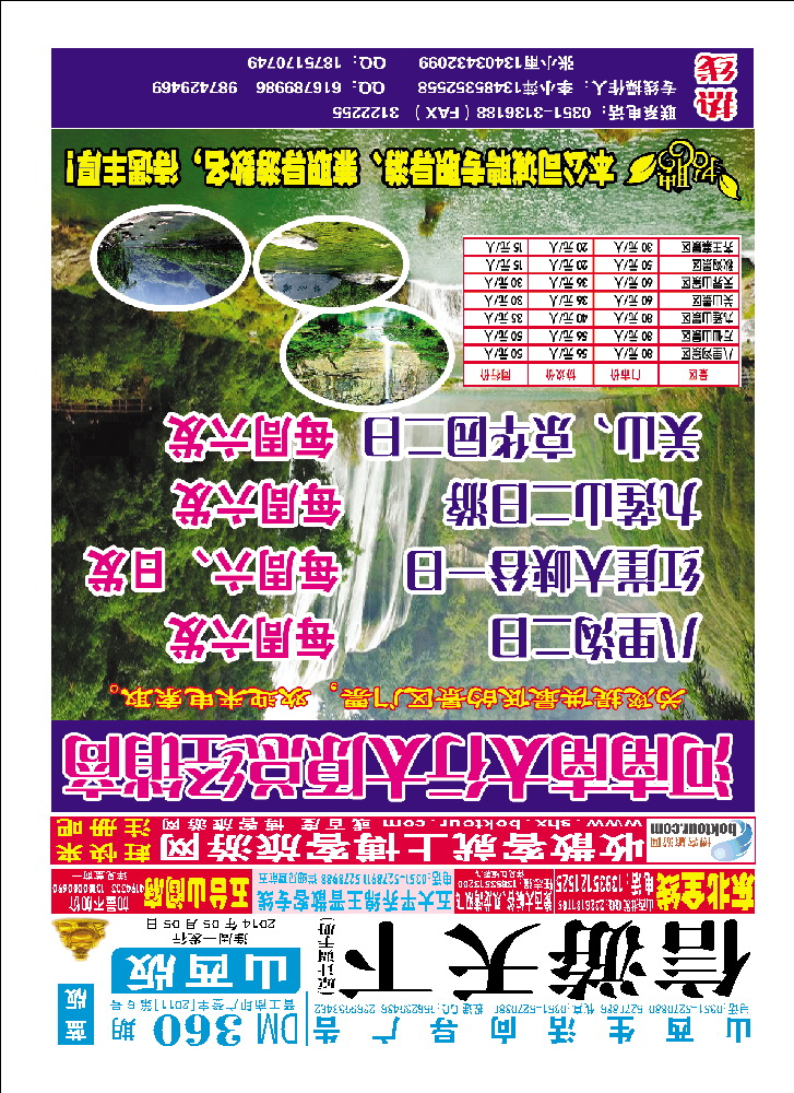 八里沟专线_p1