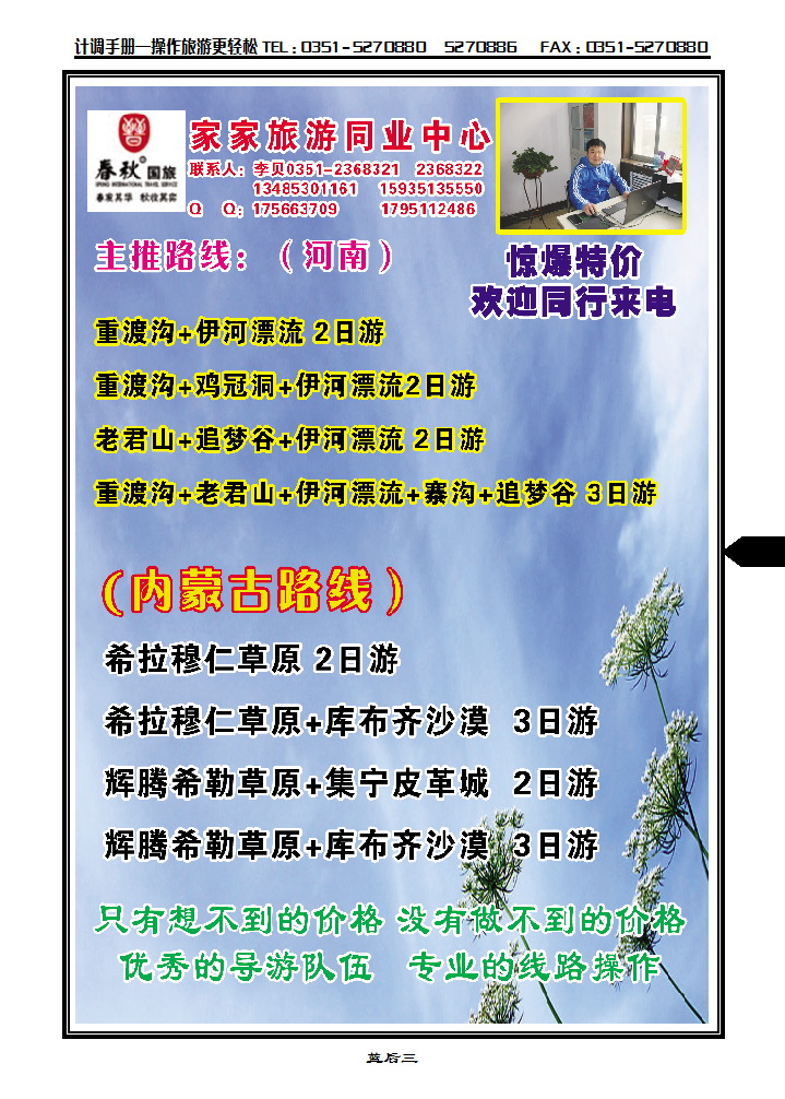 蓝后三 河南内蒙专线_p1