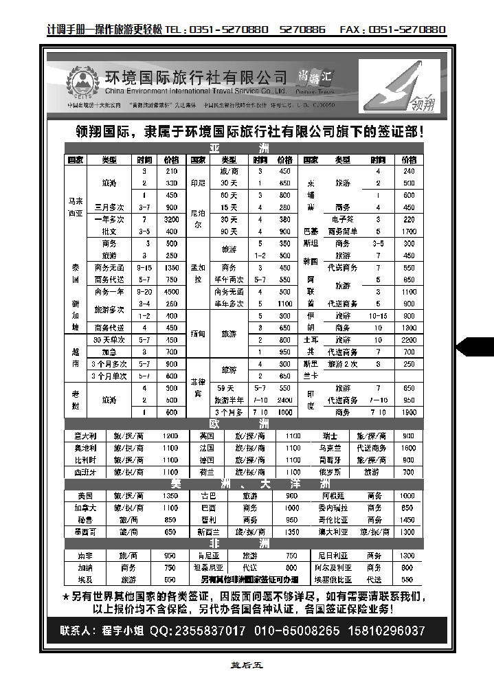 蓝后五 领翔商旅——专业同业［签证］批发商_p1
