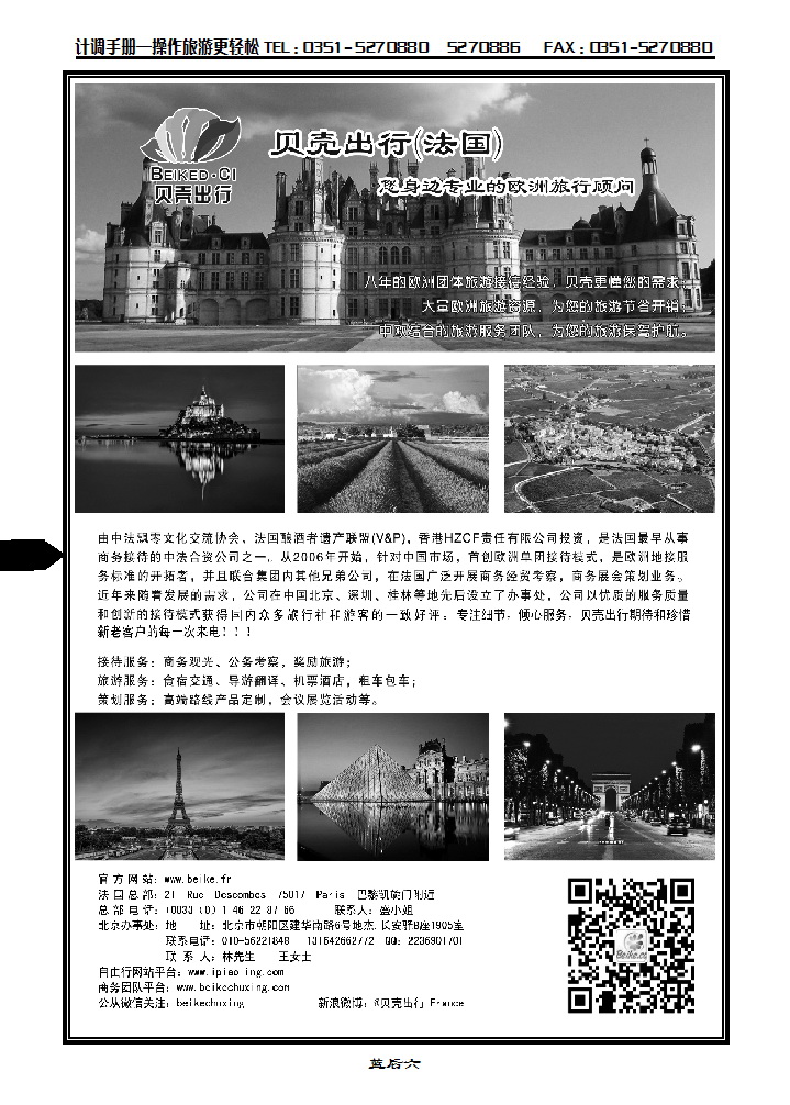 蓝后六 欧洲一手地接——法国贝壳出行_p1