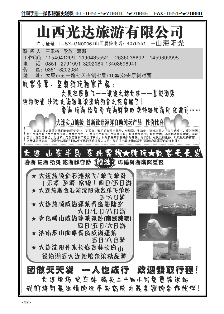 52 大连 山东 东北专线——王乐权_p1