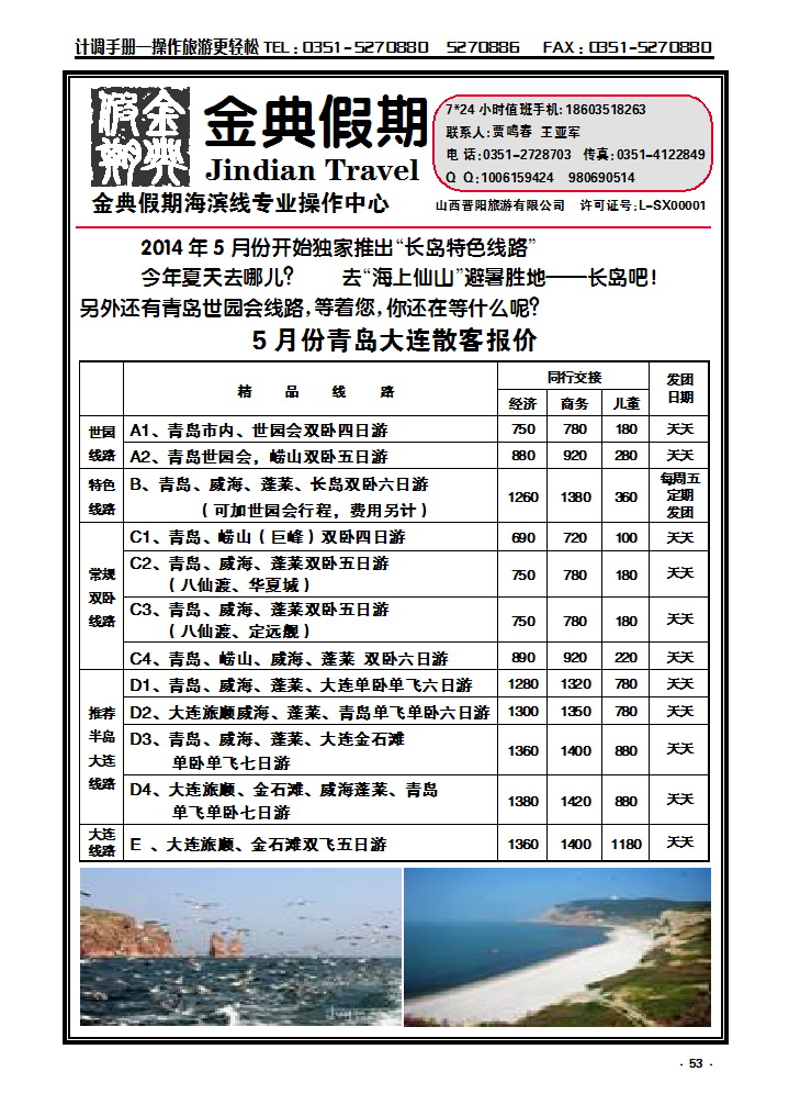 53 金典假期——青岛大连专线_p1