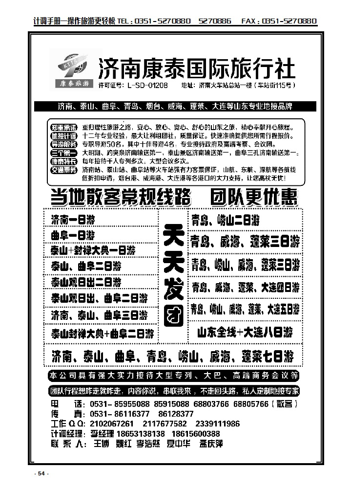 54 山东全线地接——济南康泰国际旅行社_p1