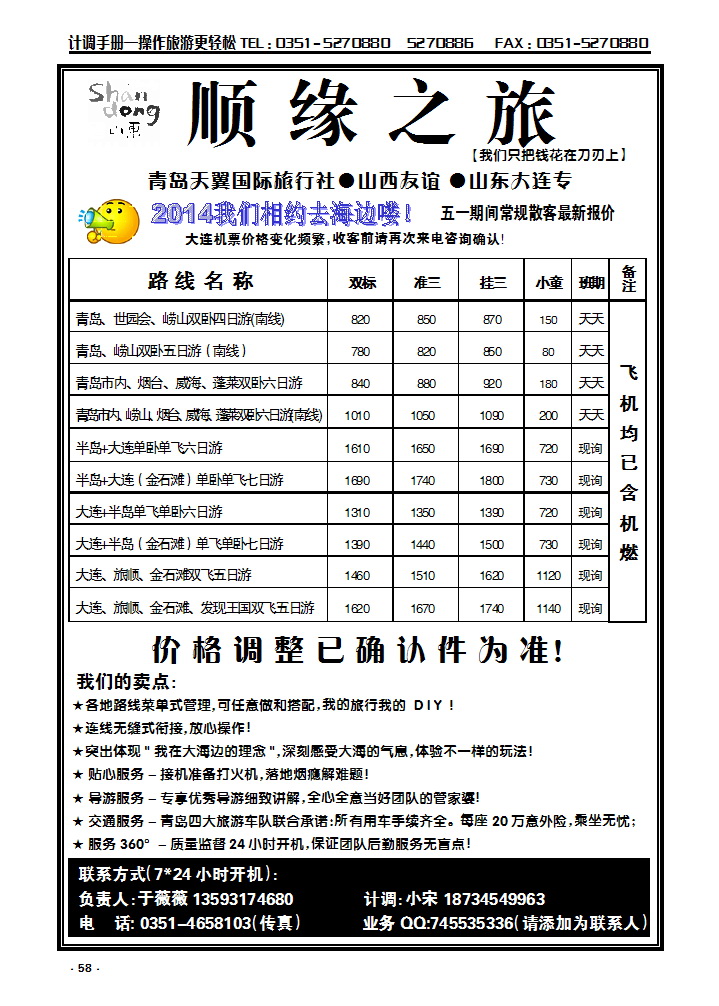 58 顺缘之旅——青大专线_p1