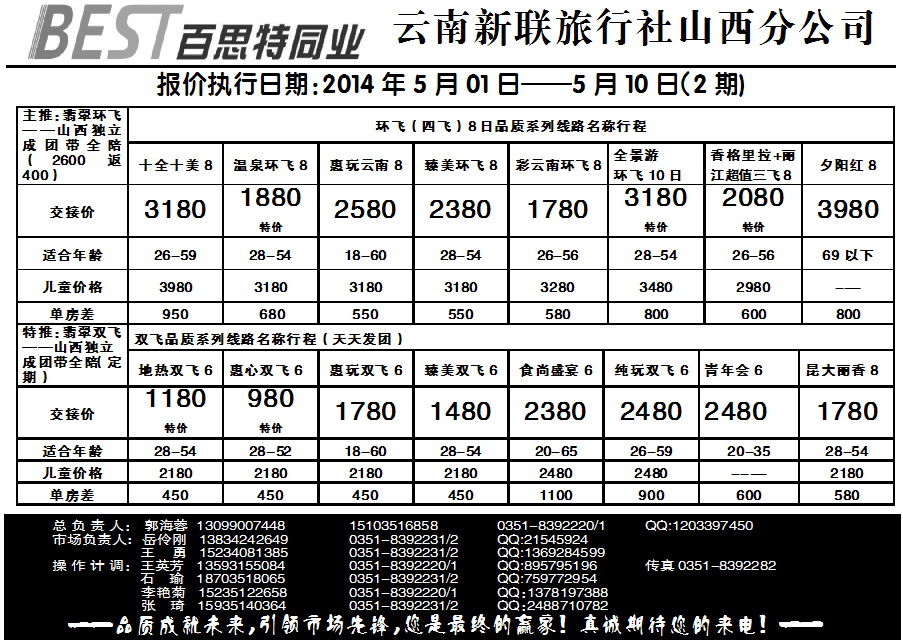 146 云南新联旅行社山西分公司——云南专线_p1