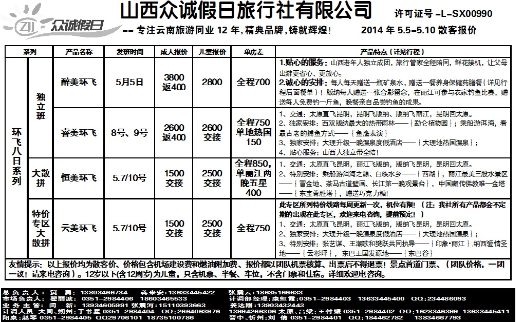 147 山西众诚假日——云南专线_p1