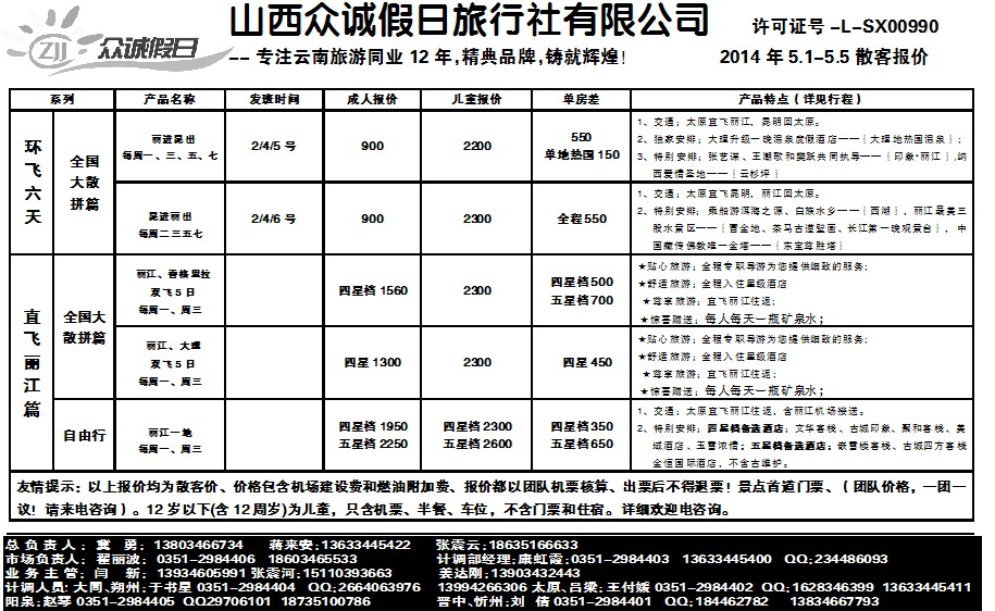 148 山西众诚假日——云南专线_p1