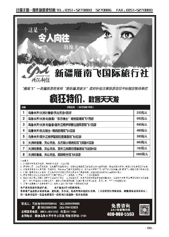 133 新疆雁南飞国际旅行社_p1