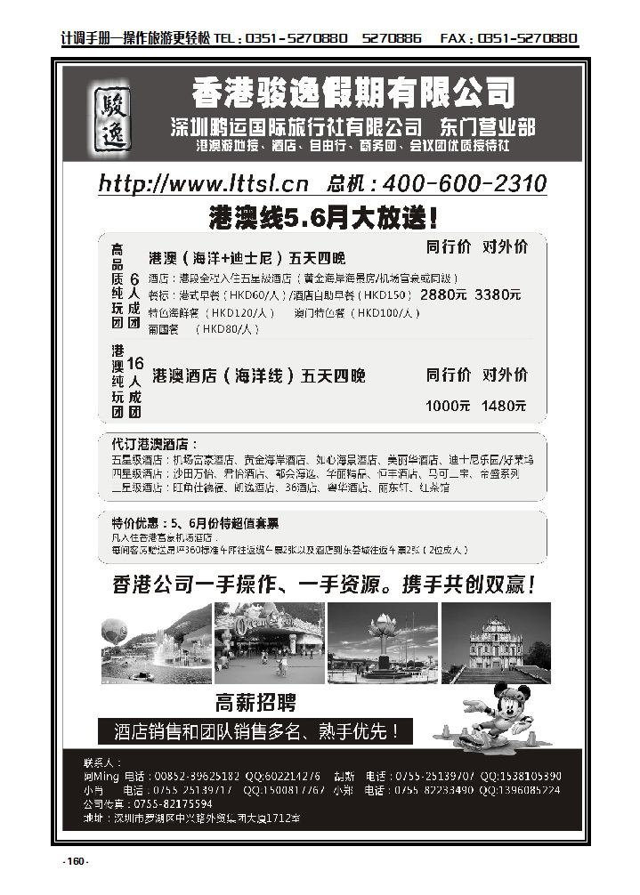 160 骏逸假期——港澳纯玩大放价_p1