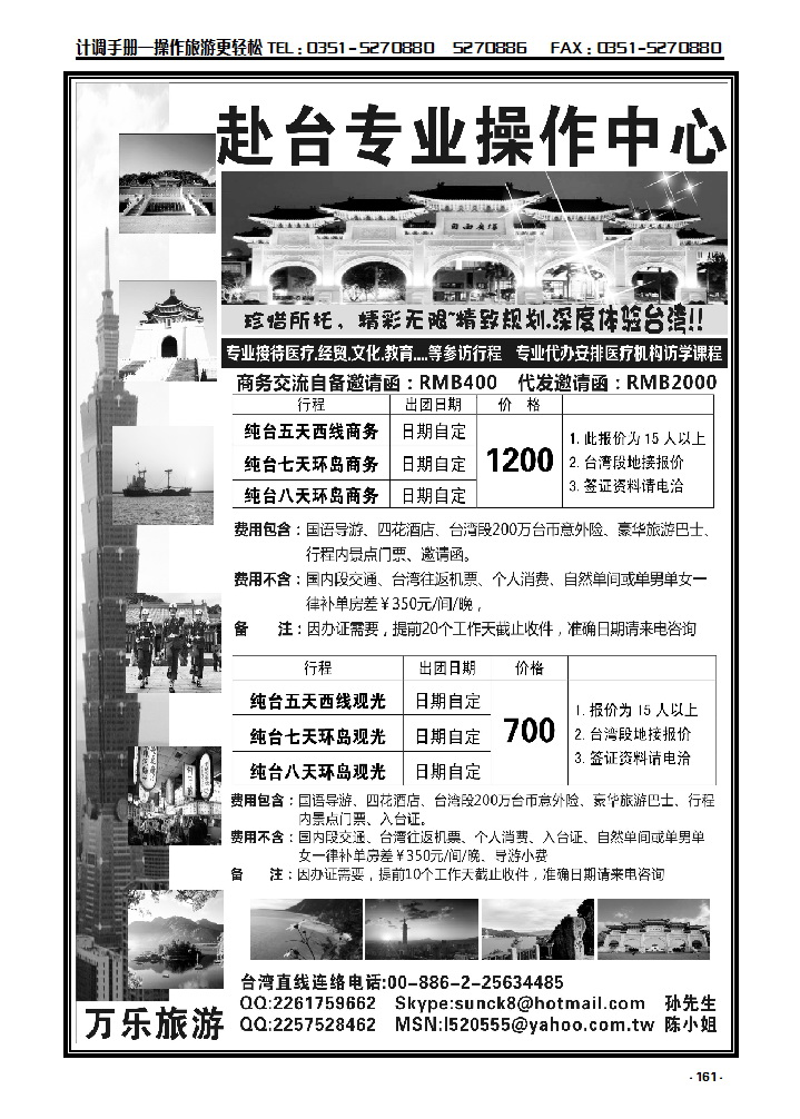 161 台湾万乐旅游_p1