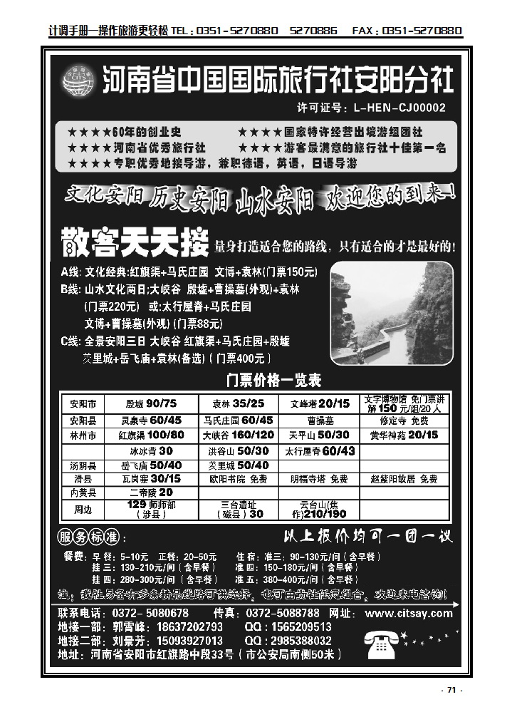 71 河南安阳全线地接_p1