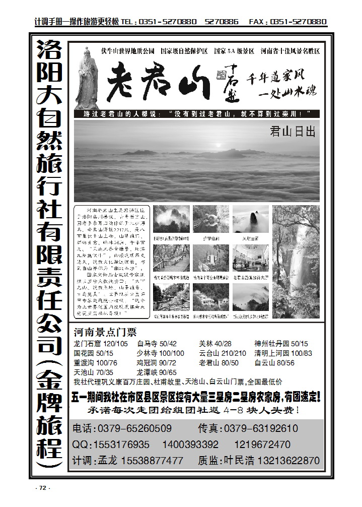 72 洛阳大自然旅行社金牌旅程地接部_p1