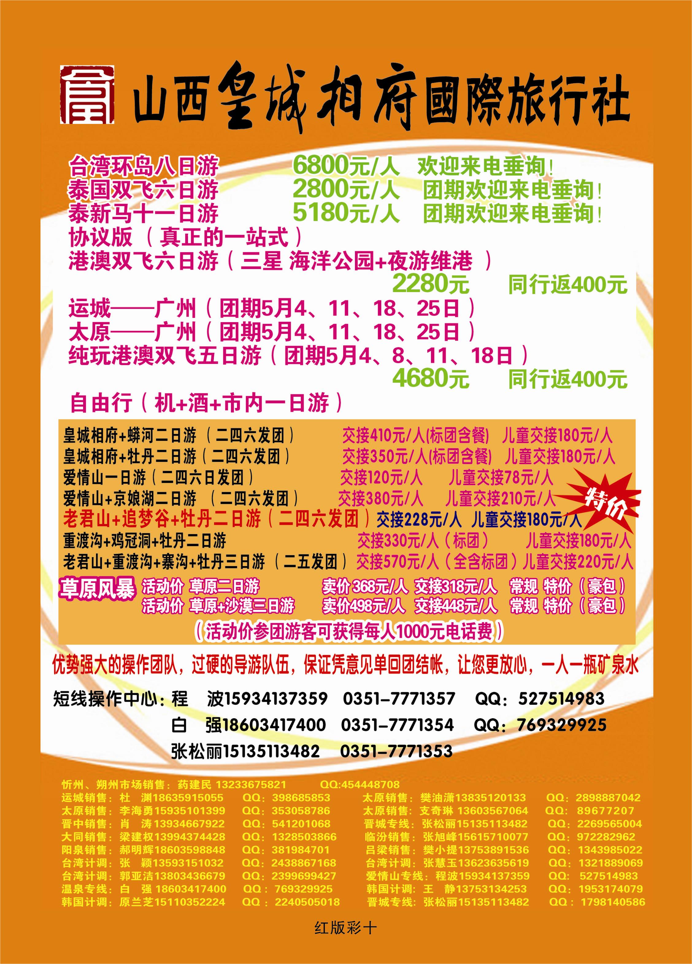 360红版彩页 皇城国旅——尊享韩国五日游