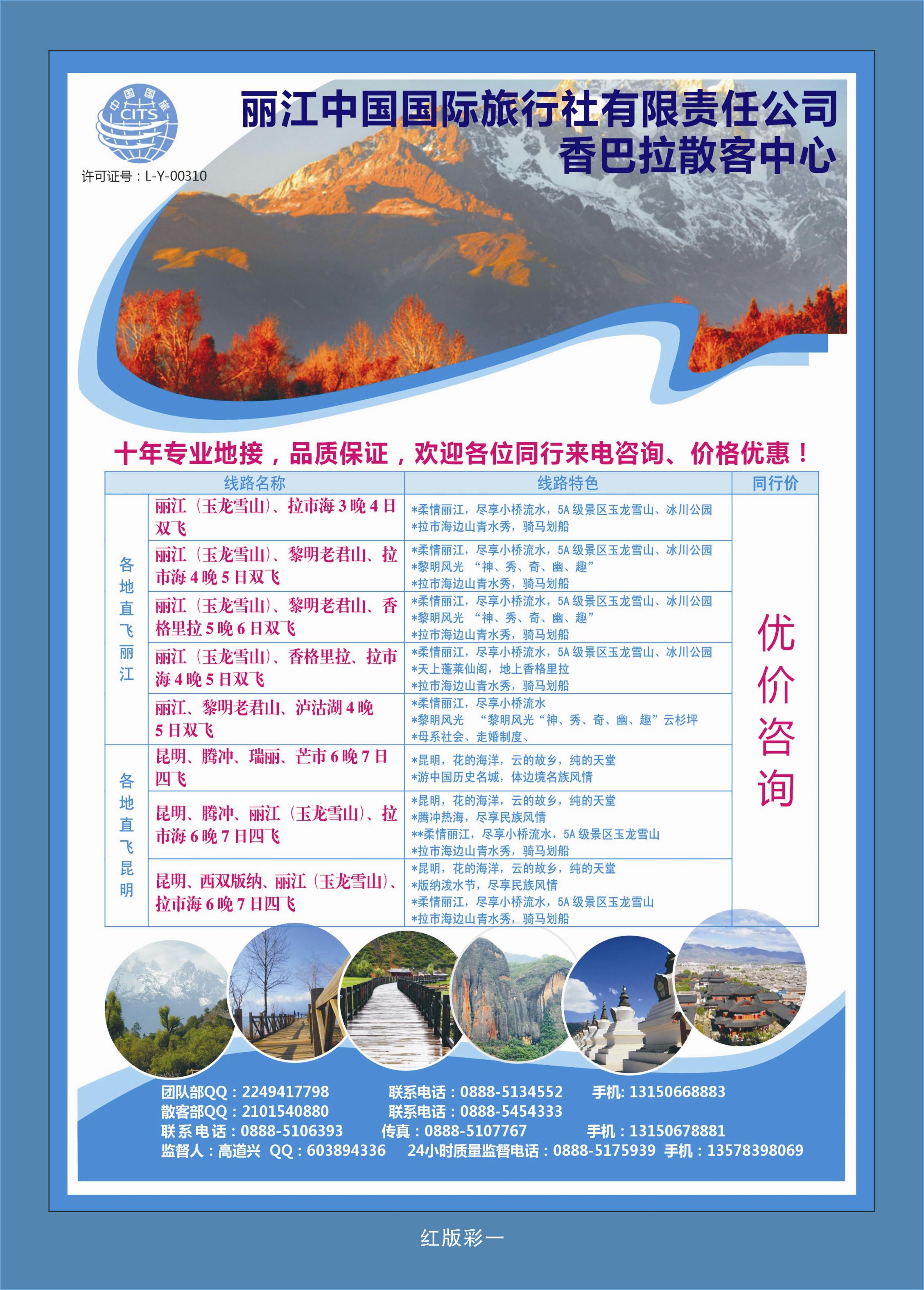 360红版彩页1 丽江国旅——香巴拉散客中心
