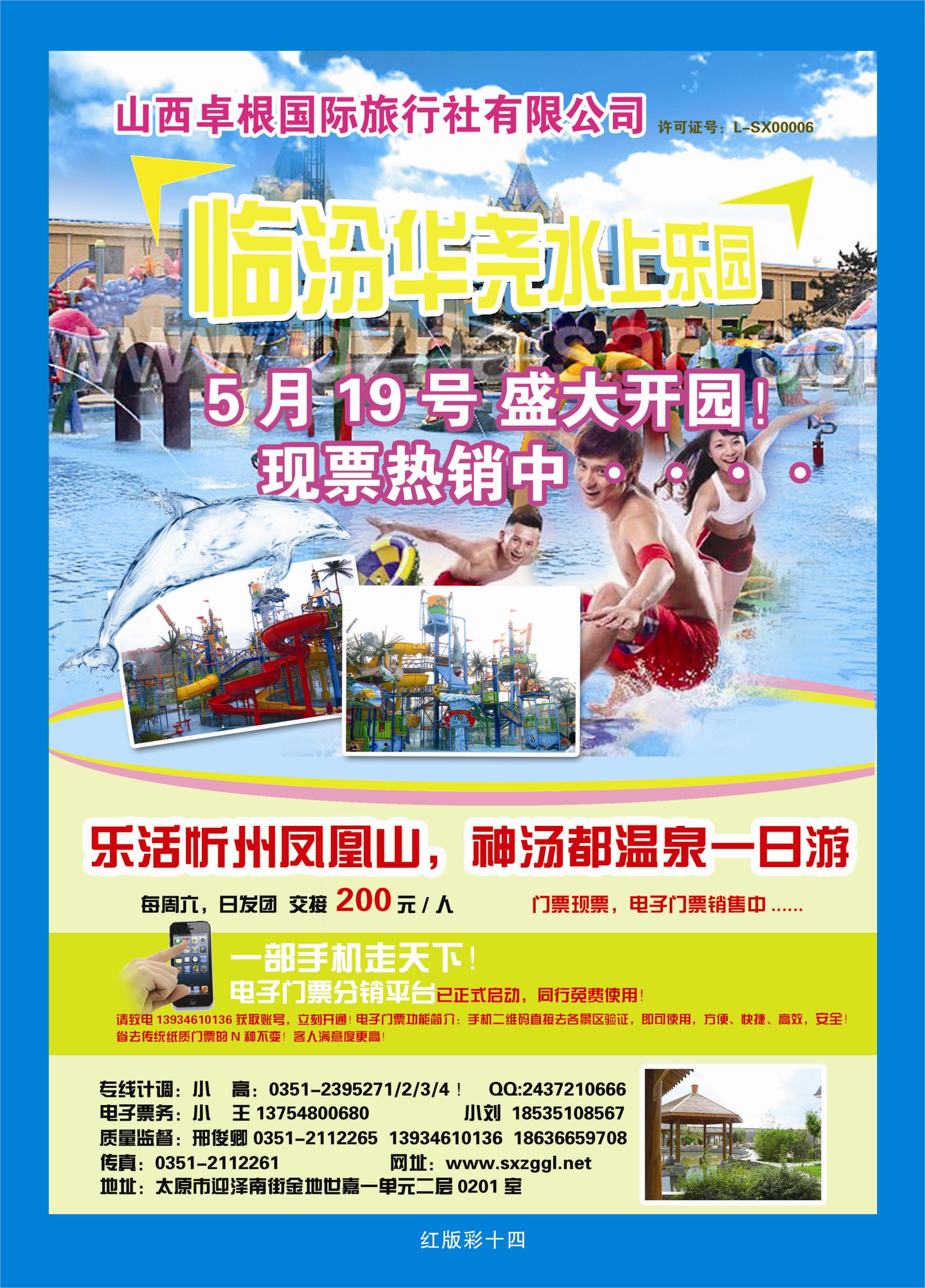 360红版彩页14 临汾水上乐园