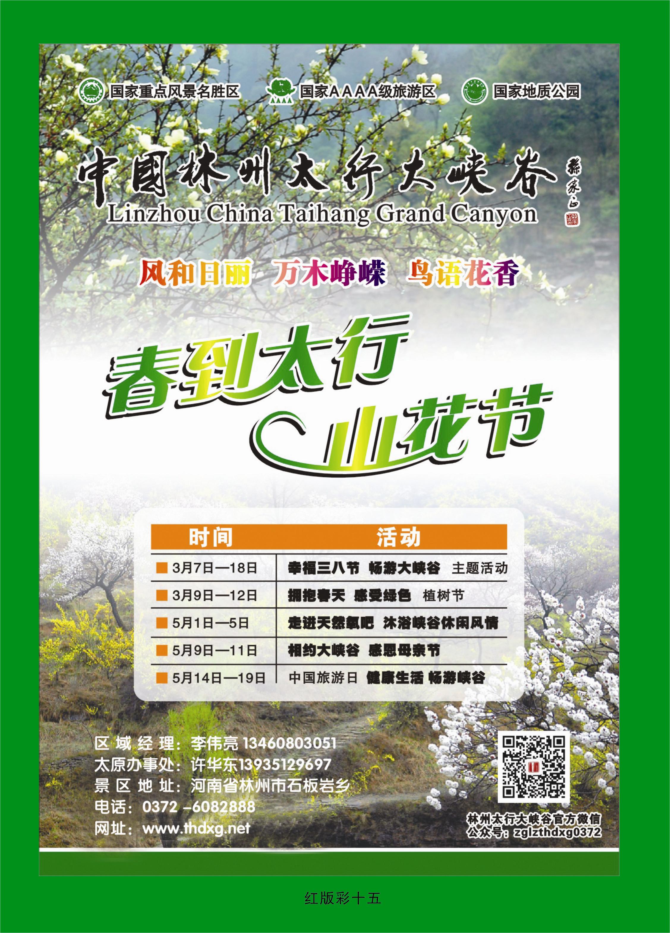 360红版彩页15 林州太行大峡谷
