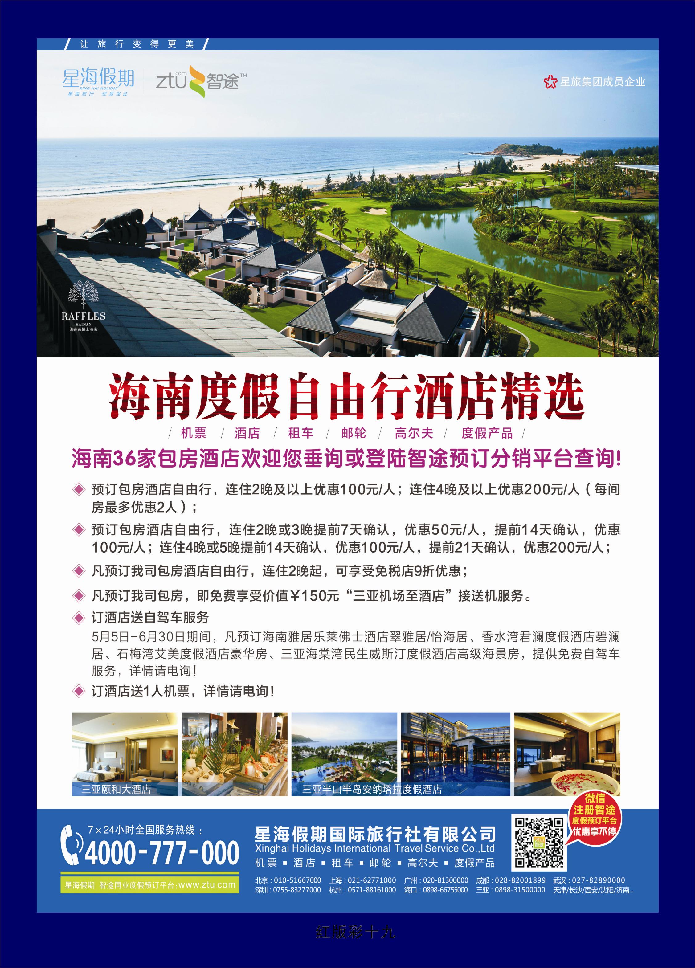 360红版彩页19  星海假期